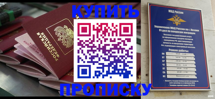 купить прописку в Красноуральске